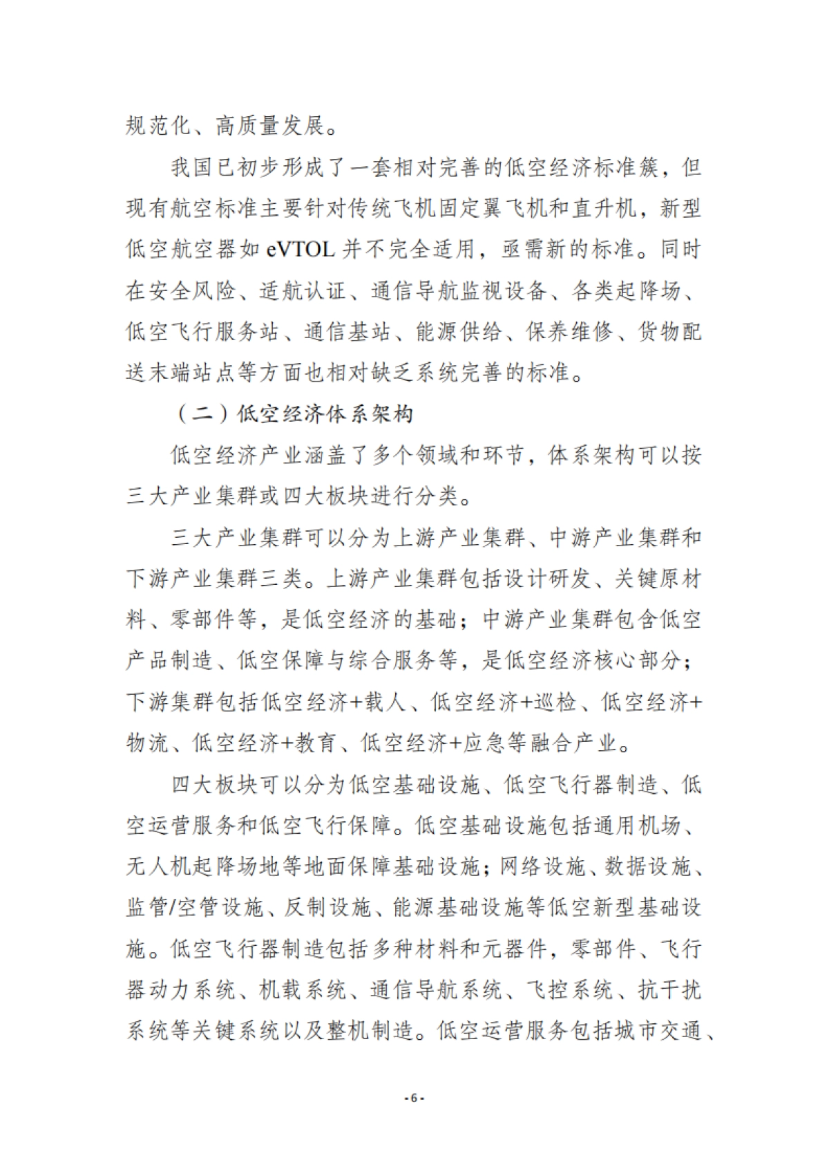 2025年低空经济产业与标准化发展报告_第10页