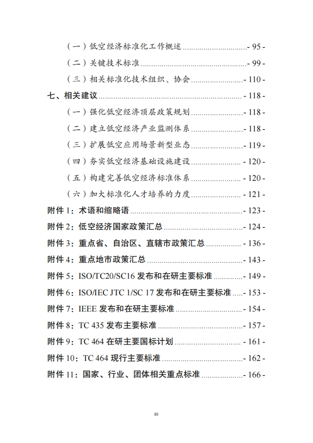 2025年低空经济产业与标准化发展报告_第4页