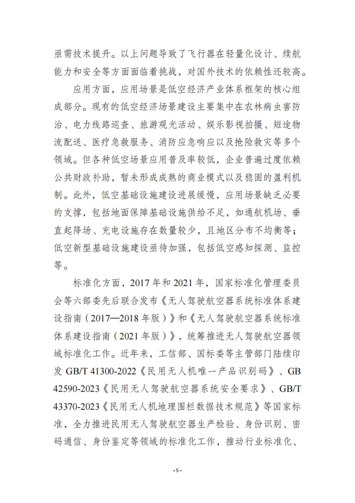 2025年低空经济产业与标准化发展报告_第9页