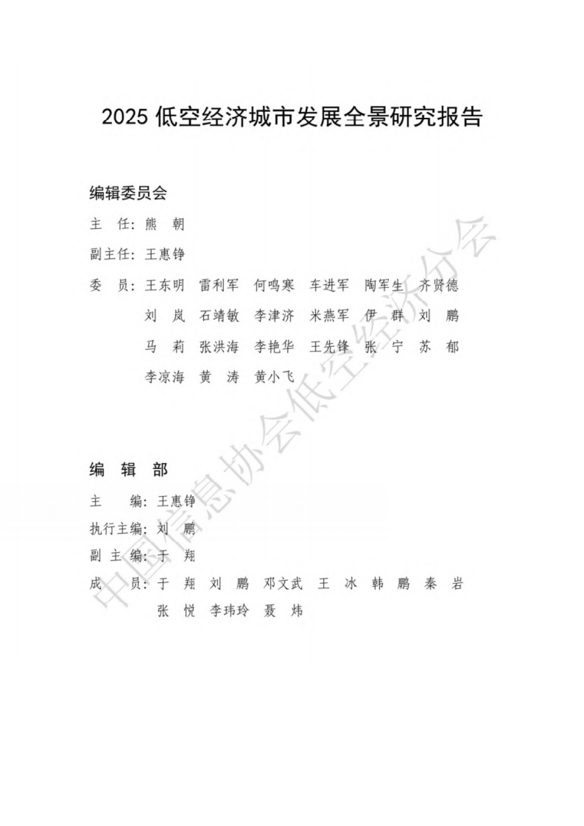 2025年低空经济城市发展全景研究报告——从典型城市低空经济发展全景图鉴到如何因地制宜发展低空经济的深度剖析_第2页
