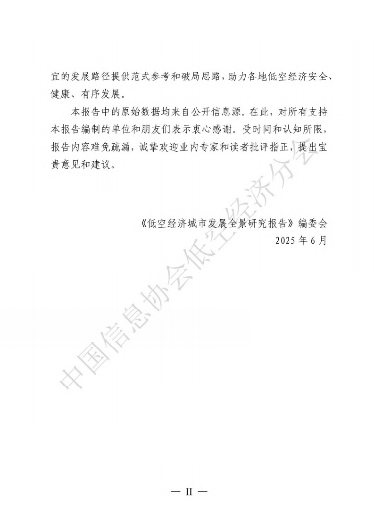 2025年低空经济城市发展全景研究报告——从典型城市低空经济发展全景图鉴到如何因地制宜发展低空经济的深度剖析_第4页