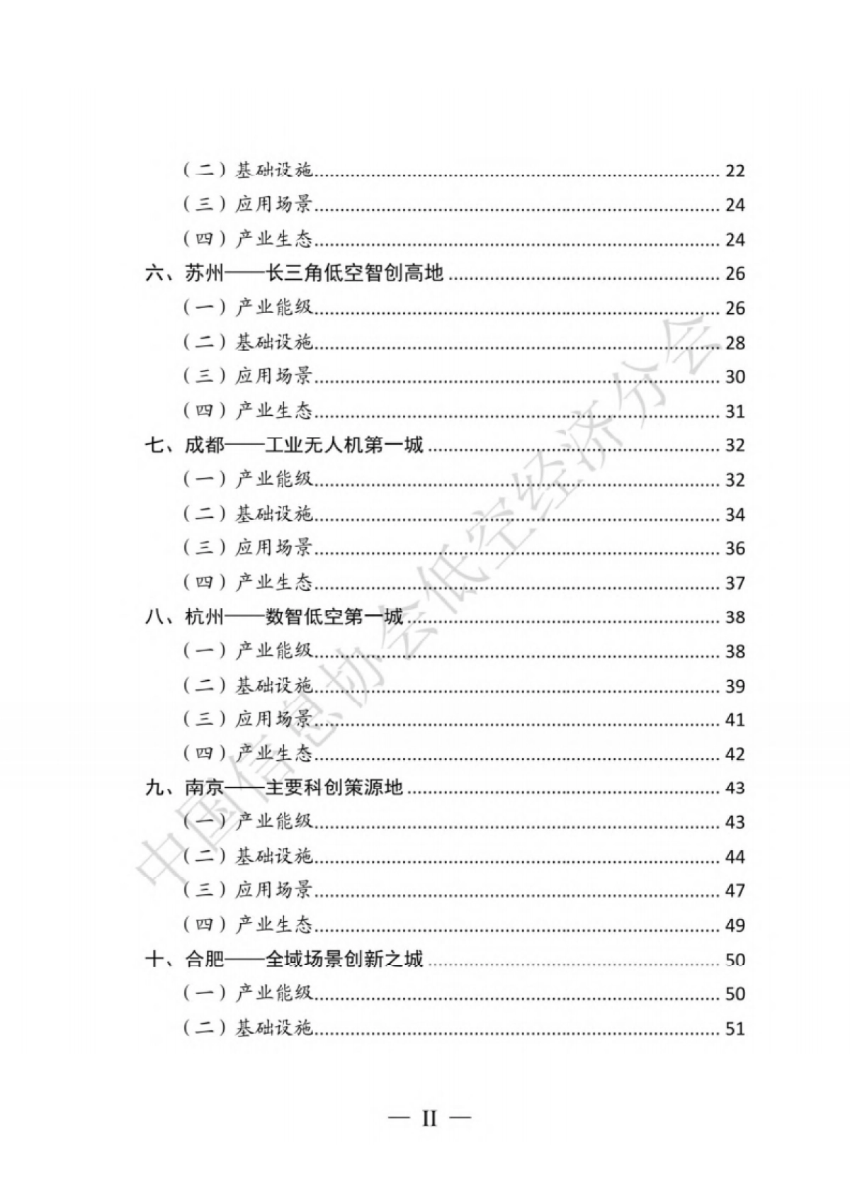 2025年低空经济城市发展全景研究报告——从典型城市低空经济发展全景图鉴到如何因地制宜发展低空经济的深度剖析_第6页