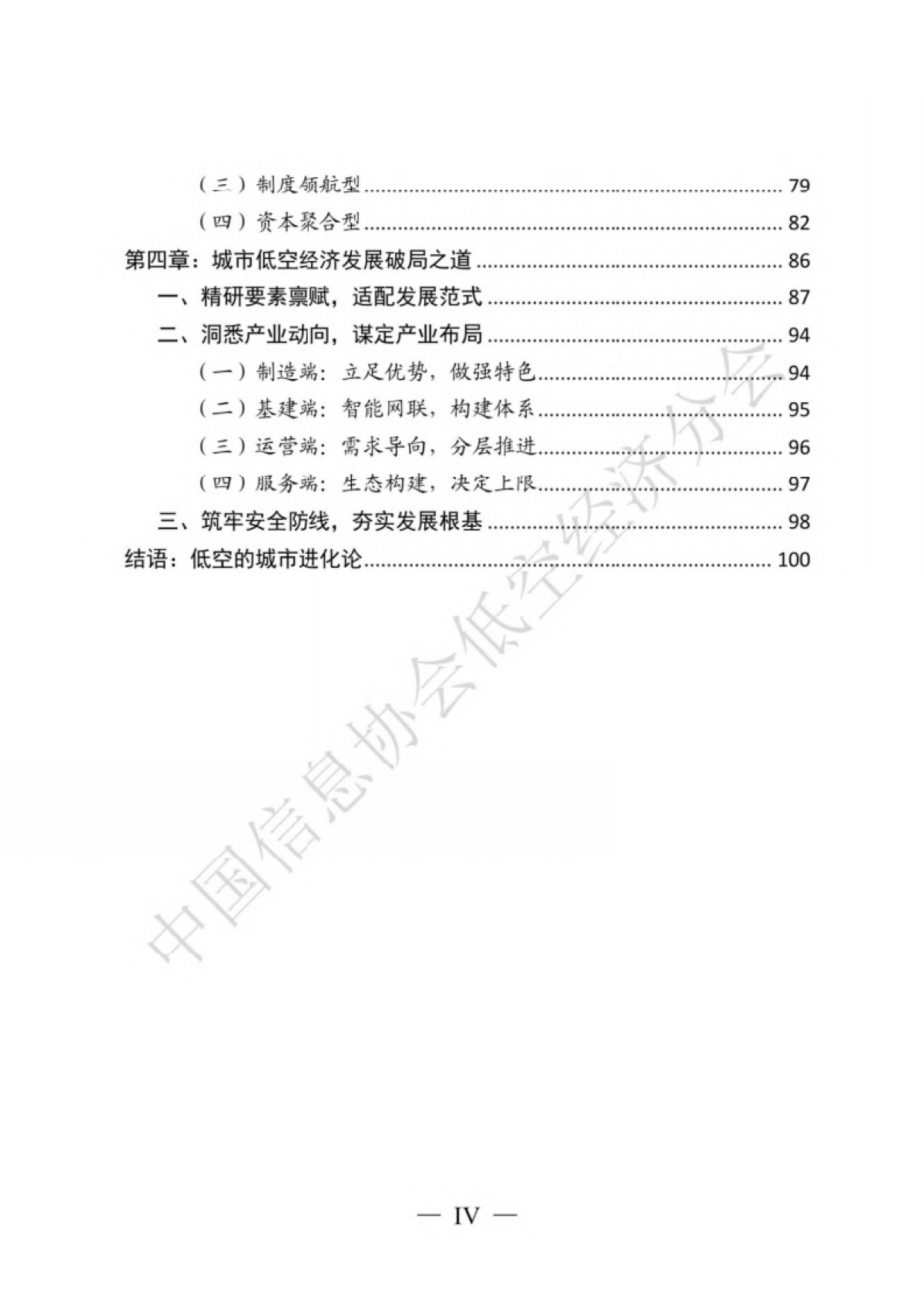 2025年低空经济城市发展全景研究报告——从典型城市低空经济发展全景图鉴到如何因地制宜发展低空经济的深度剖析_第8页