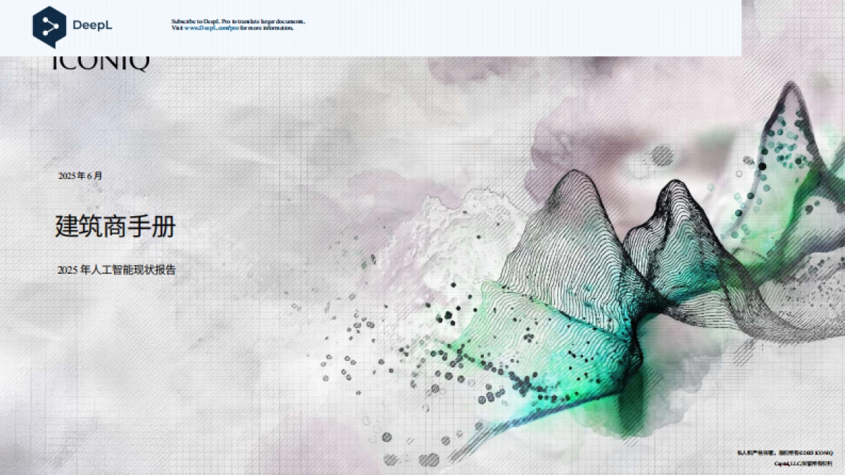 2025年人工智能现状报告_第1页