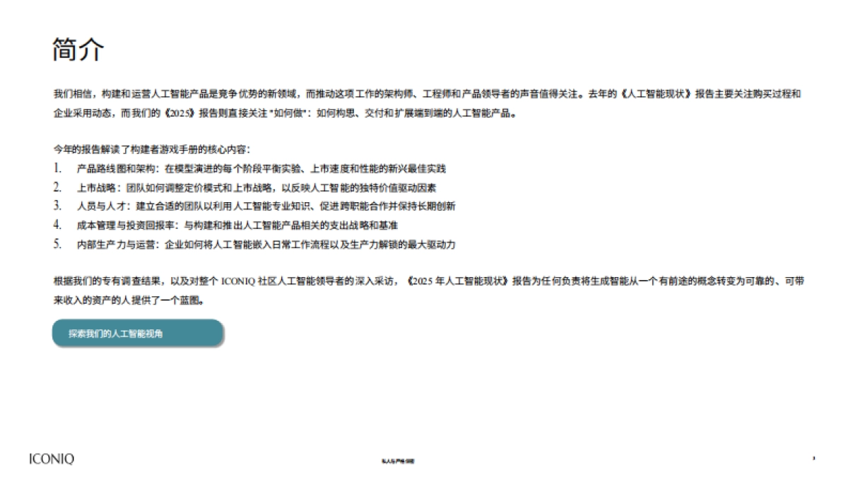 2025年人工智能现状报告_第4页