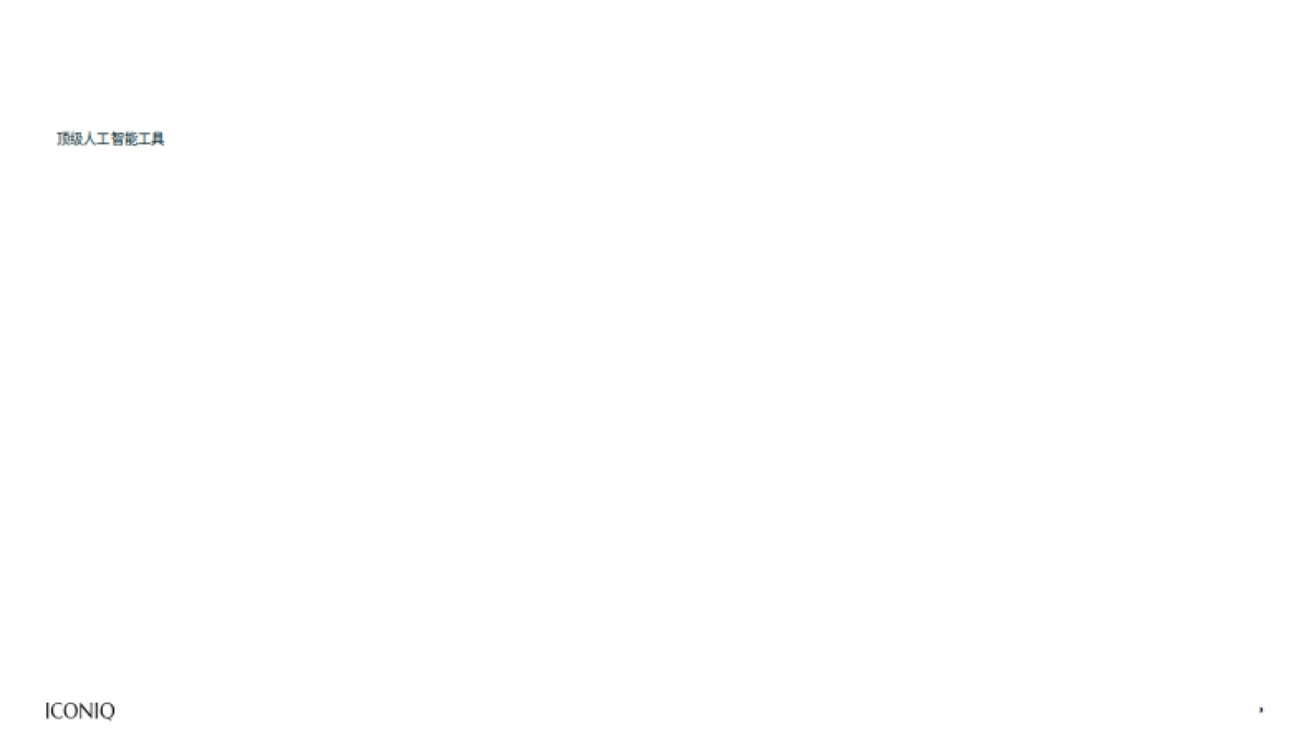 2025年人工智能现状报告_第6页