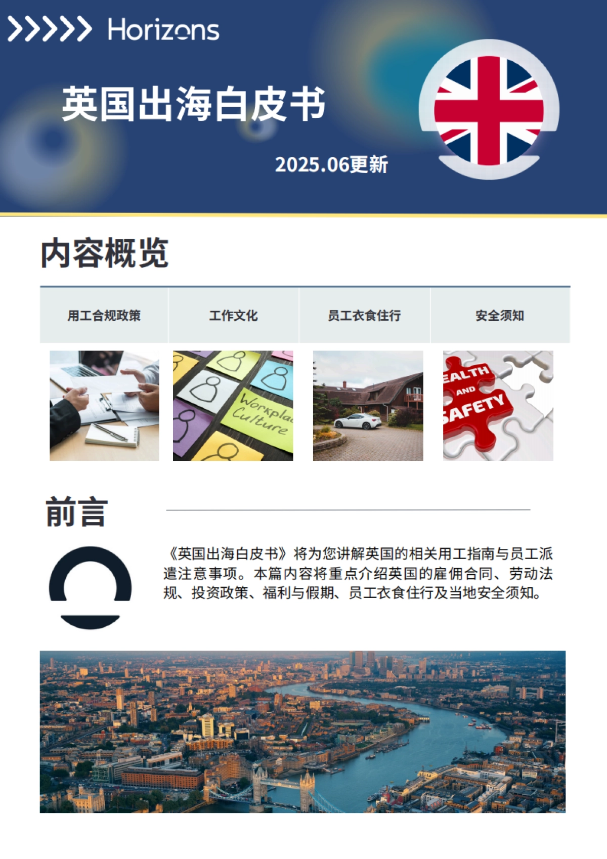 2025年英国出海白皮书_第1页