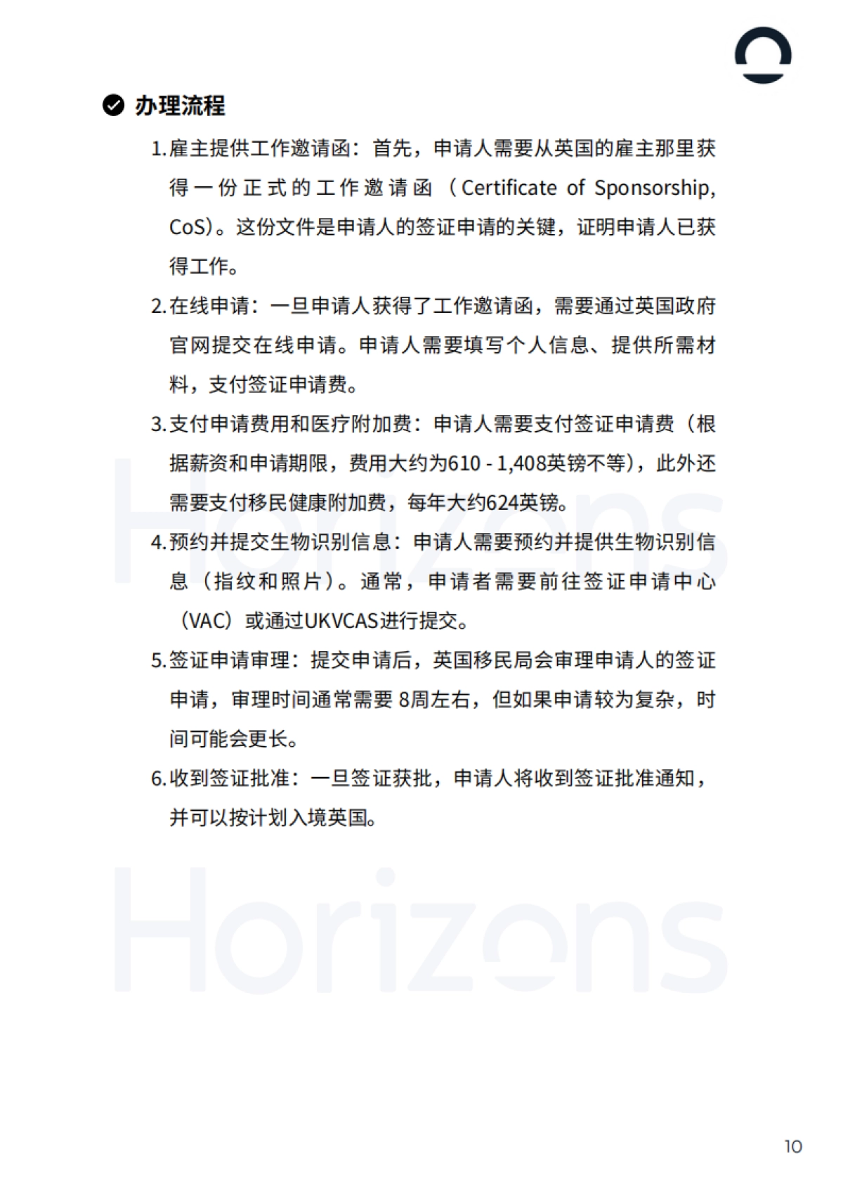 2025年英国出海白皮书_第10页