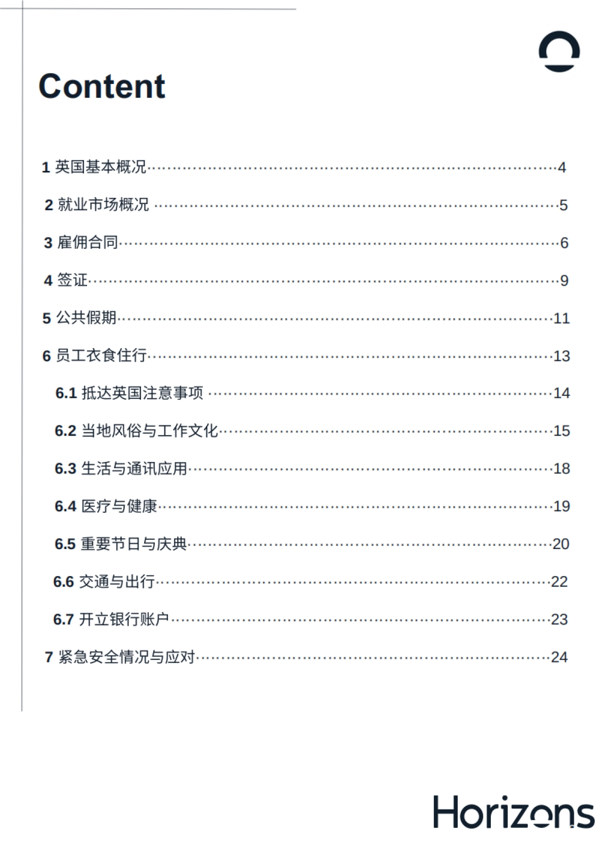 2025年英国出海白皮书_第2页
