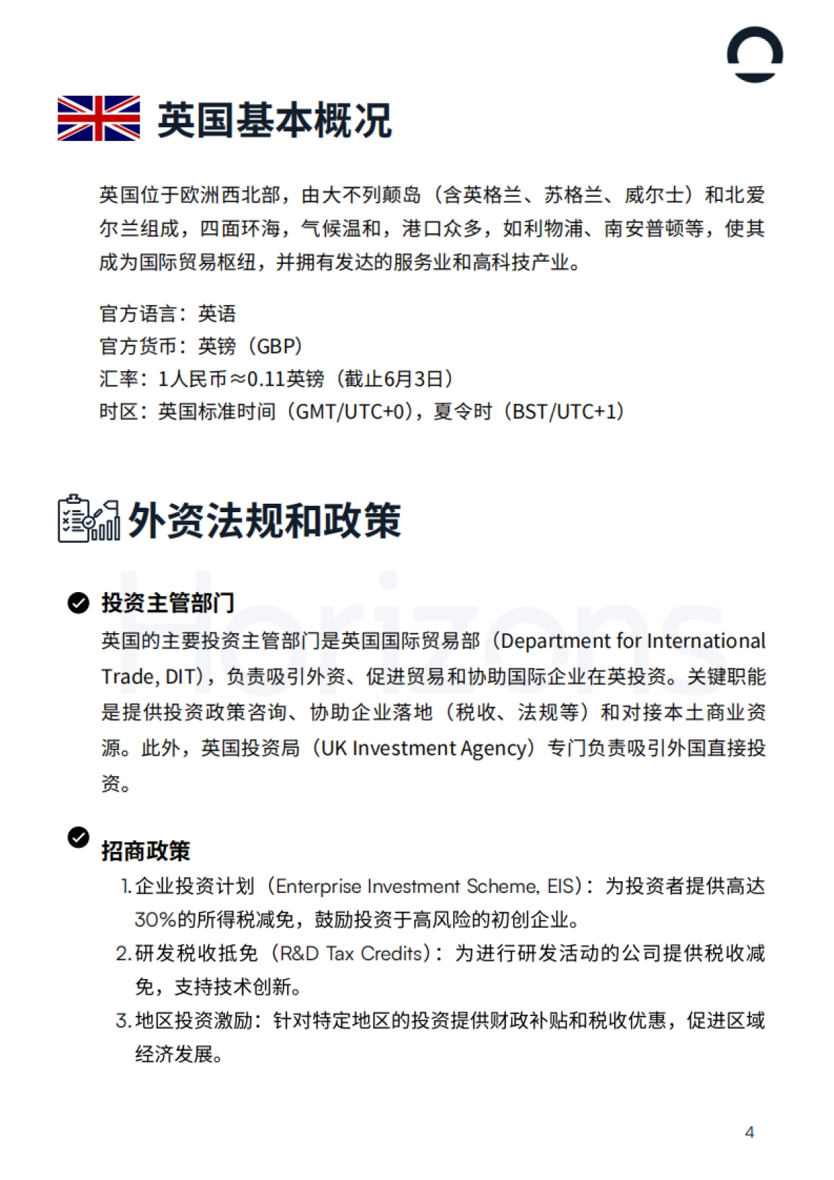 2025年英国出海白皮书_第4页