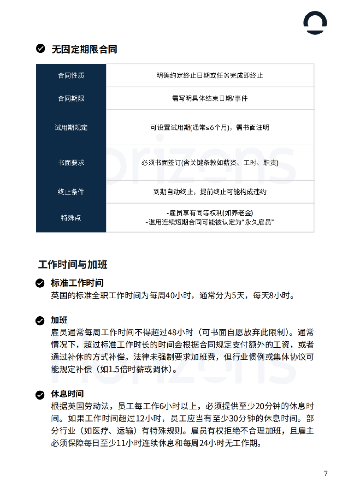 2025年英国出海白皮书_第7页