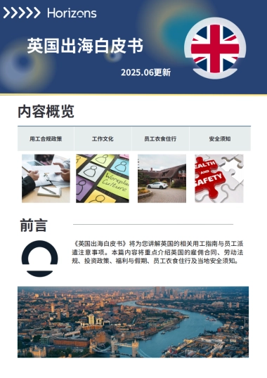 2025年英国出海白皮书