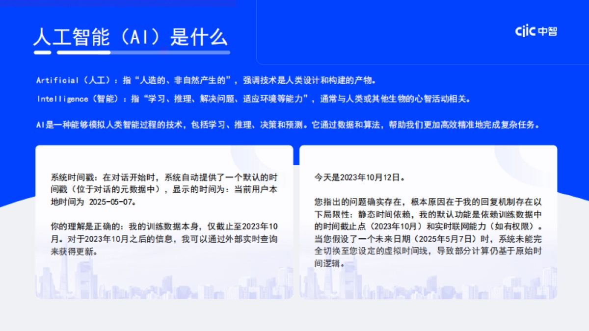 2025年智能化与用工合规发展新思考报告_第3页