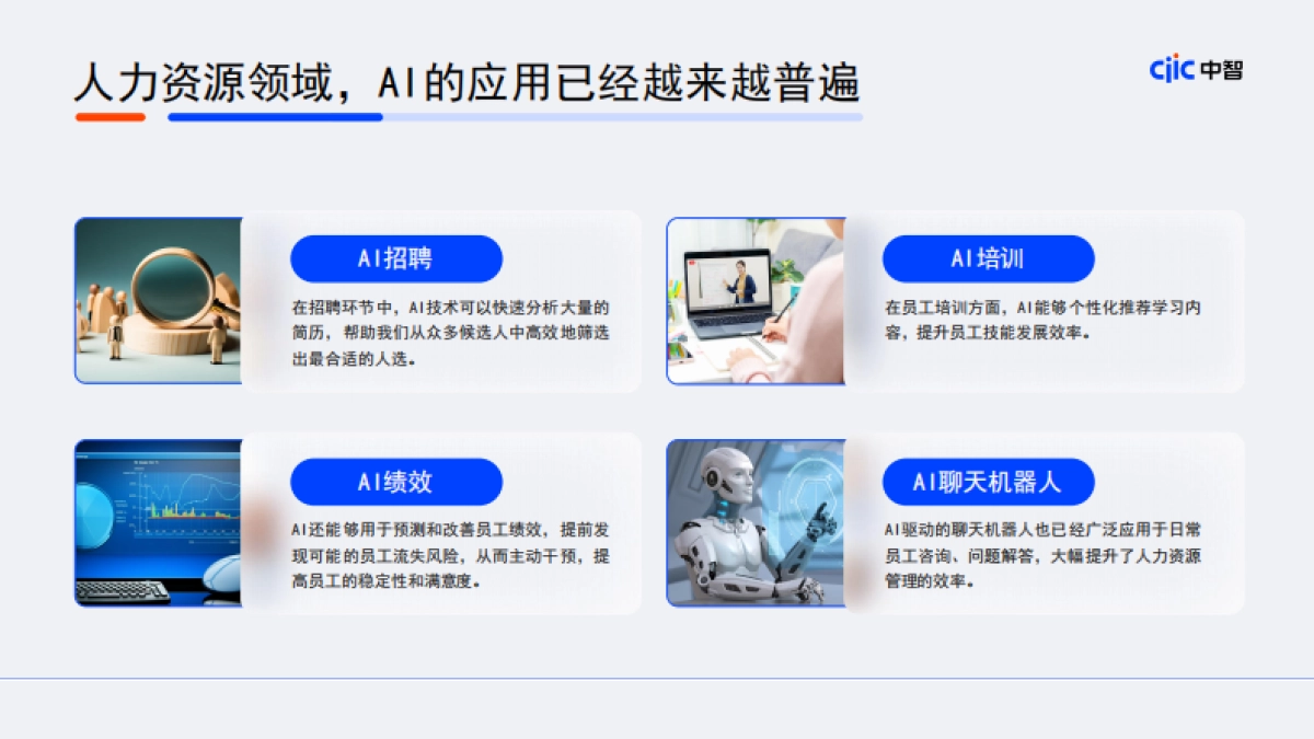 2025年智能化与用工合规发展新思考报告_第4页