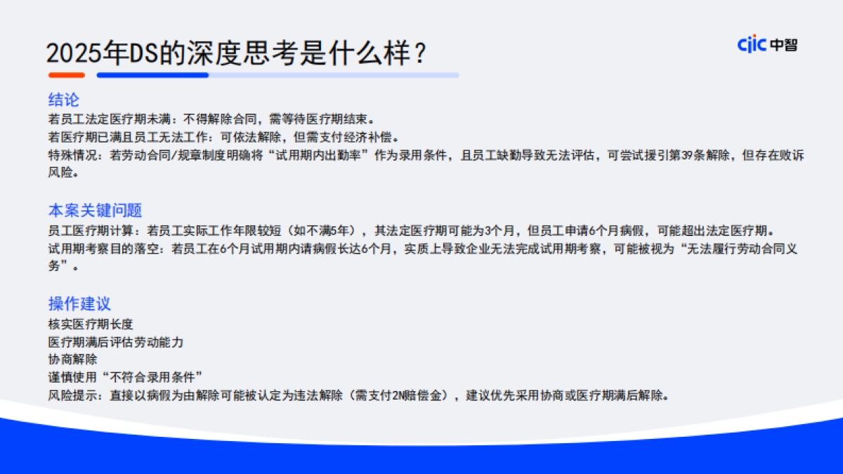 2025年智能化与用工合规发展新思考报告_第6页