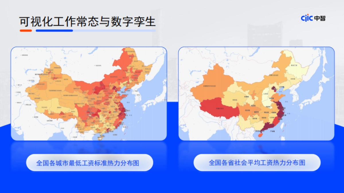 2025年智能化与用工合规发展新思考报告_第9页
