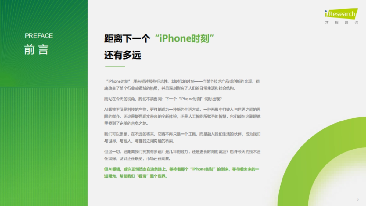 2025年中国AI眼镜行业研究报告_第2页