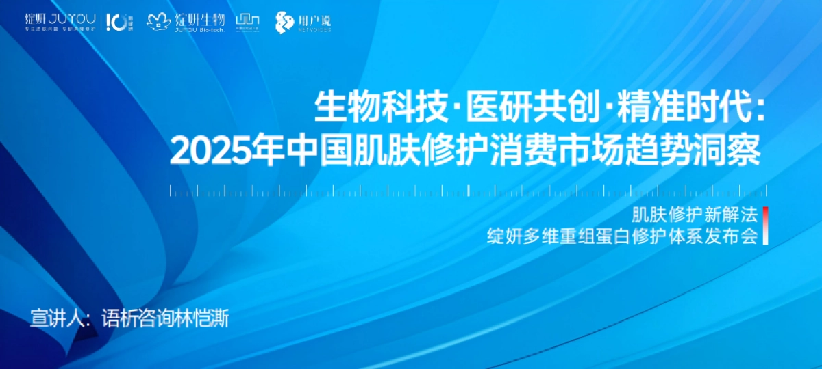 2025年中国肌肤修护消费市场趋势洞察_第1页