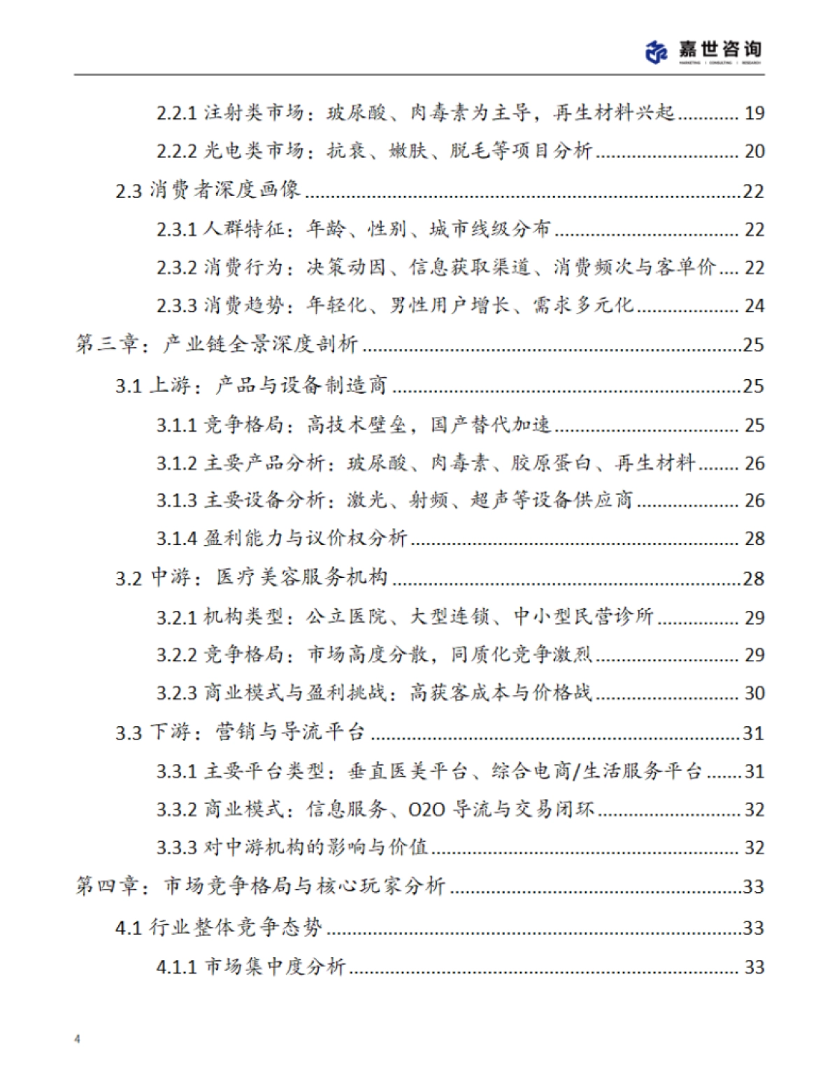 2025年中国轻医美行业现状报告_第4页