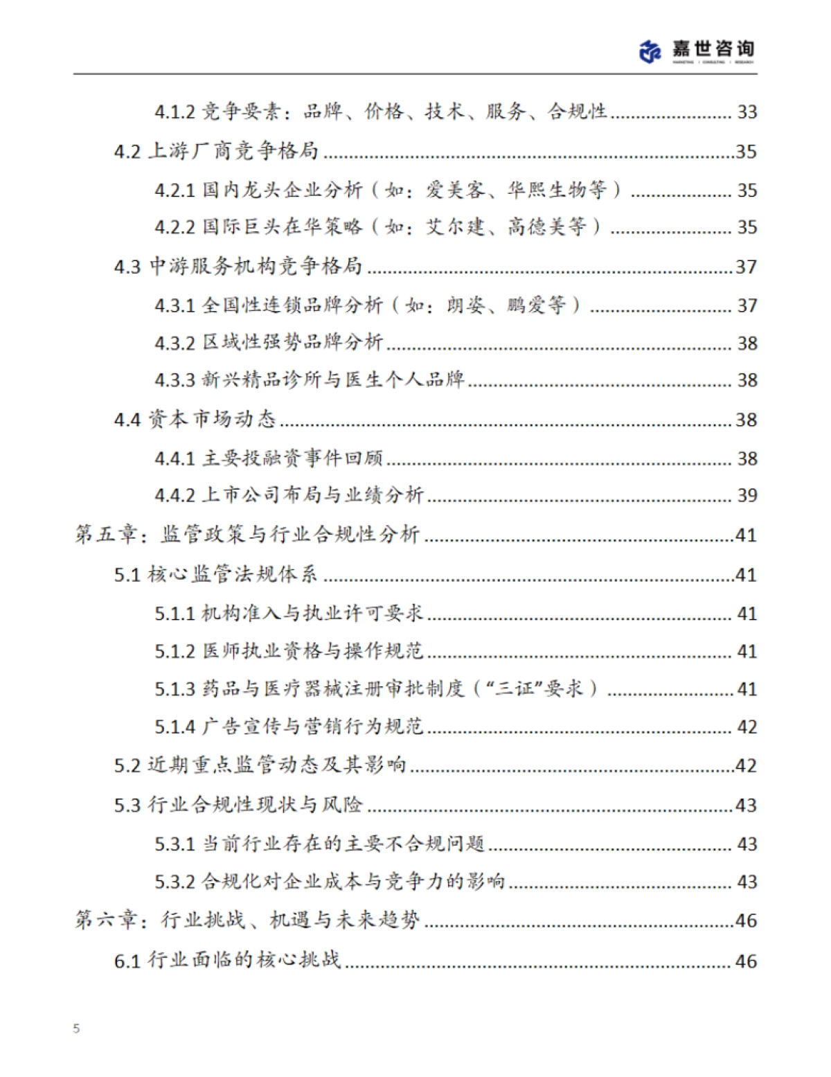 2025年中国轻医美行业现状报告_第5页