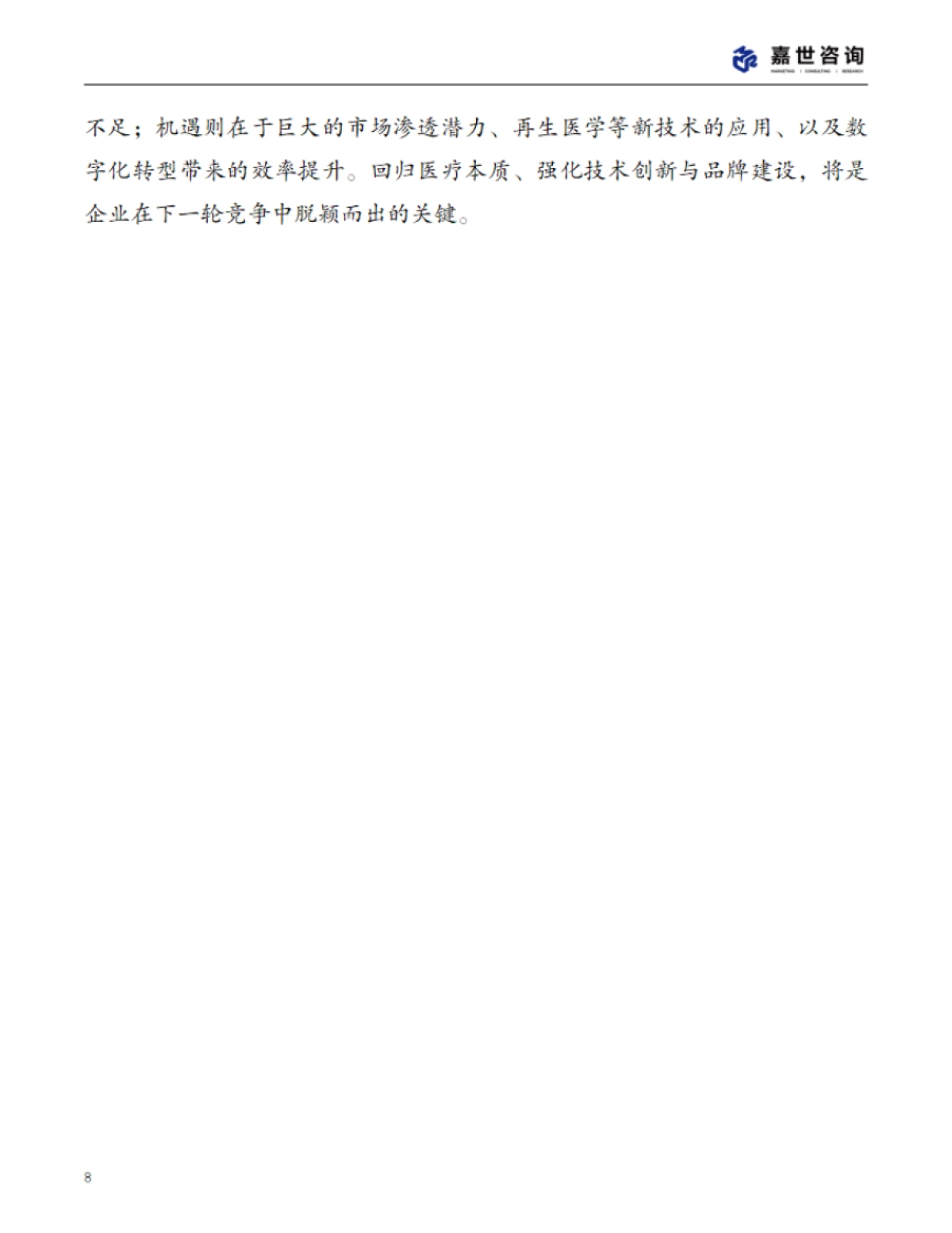 2025年中国轻医美行业现状报告_第8页