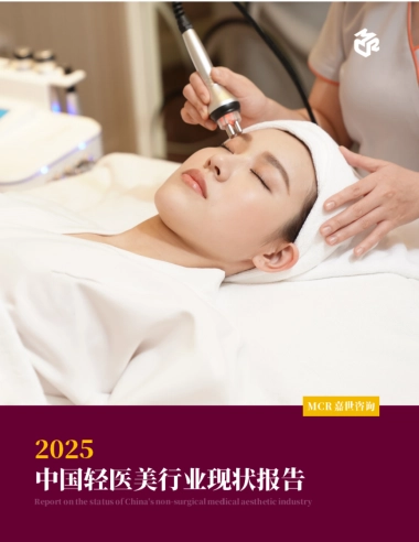 2025年中国轻医美行业现状报告