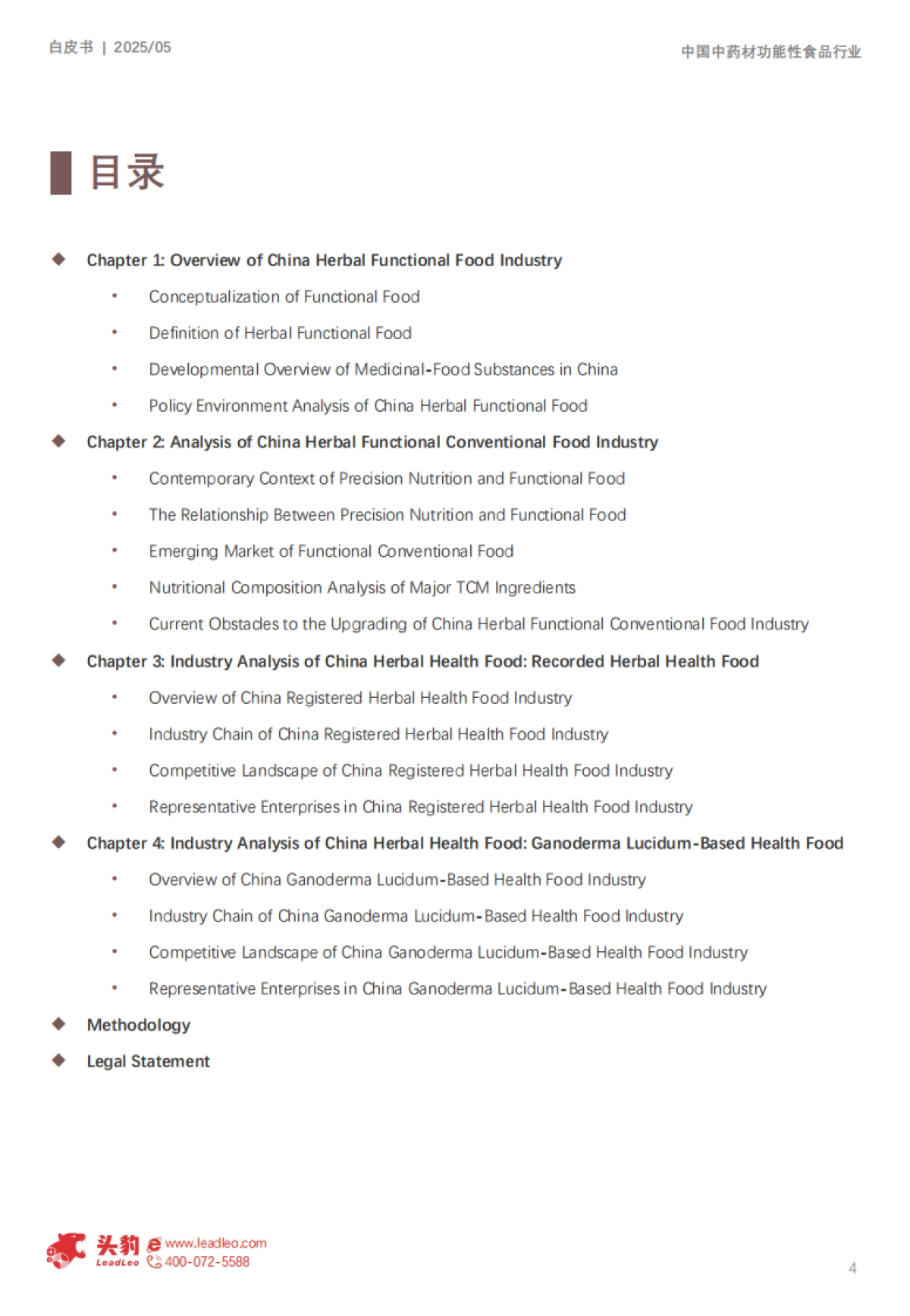 2025年中国中药材功能性食品行业白皮书:从养生青年到银发族群,行业如何破解国民健康焦虑_第4页