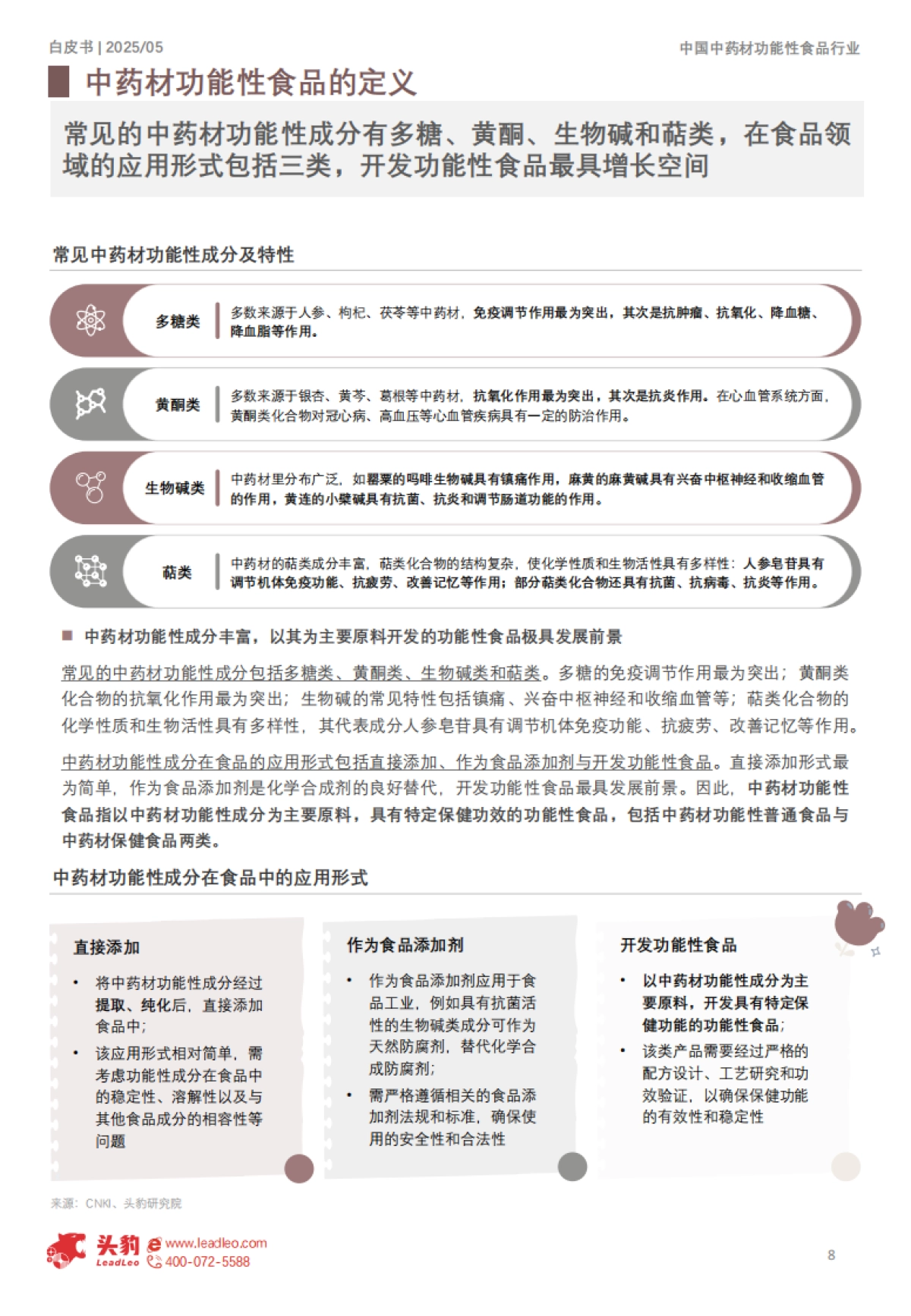 2025年中国中药材功能性食品行业白皮书:从养生青年到银发族群,行业如何破解国民健康焦虑_第8页