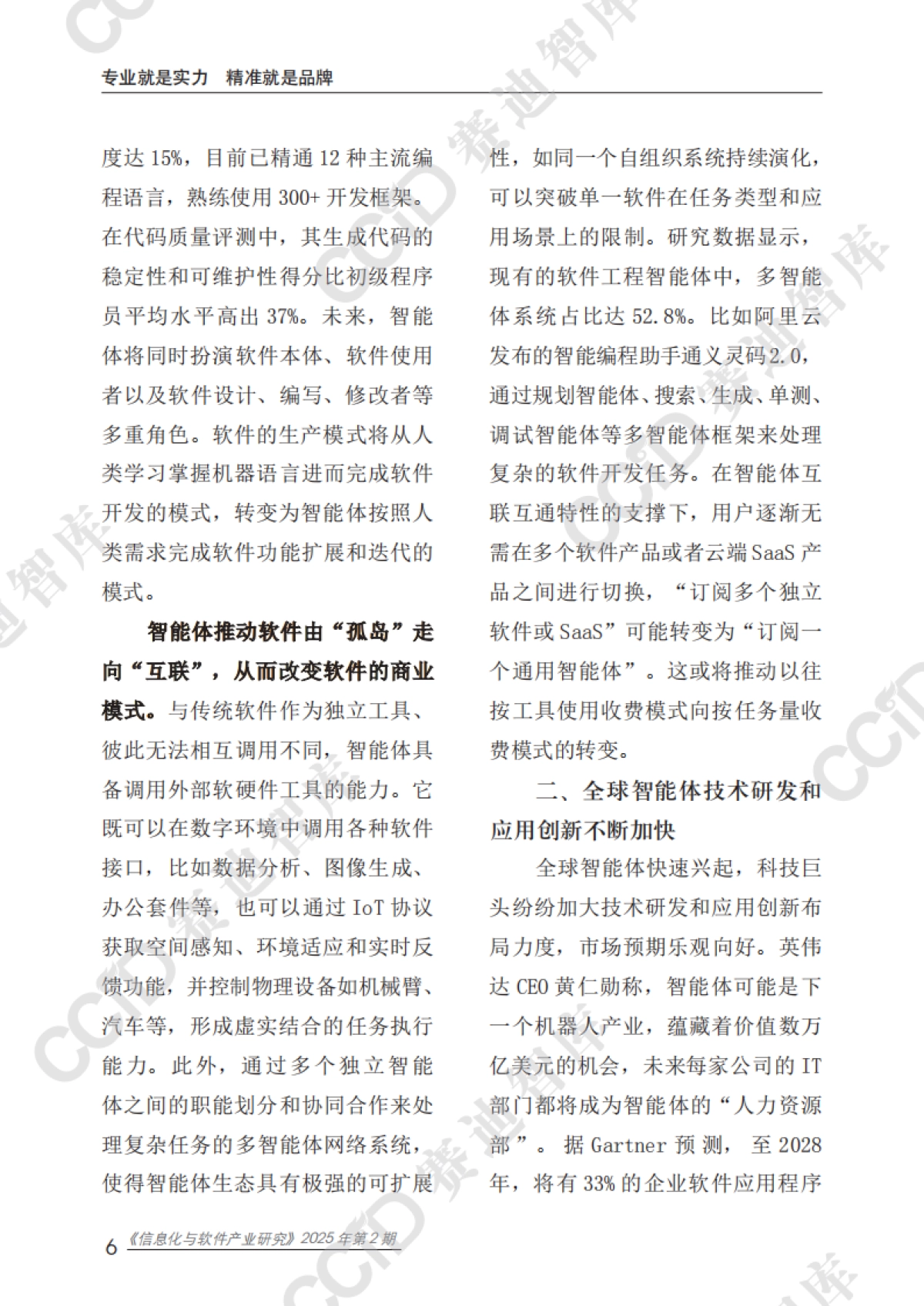 2025全球智能体发展进展、面临挑战与对策建议报告_第10页