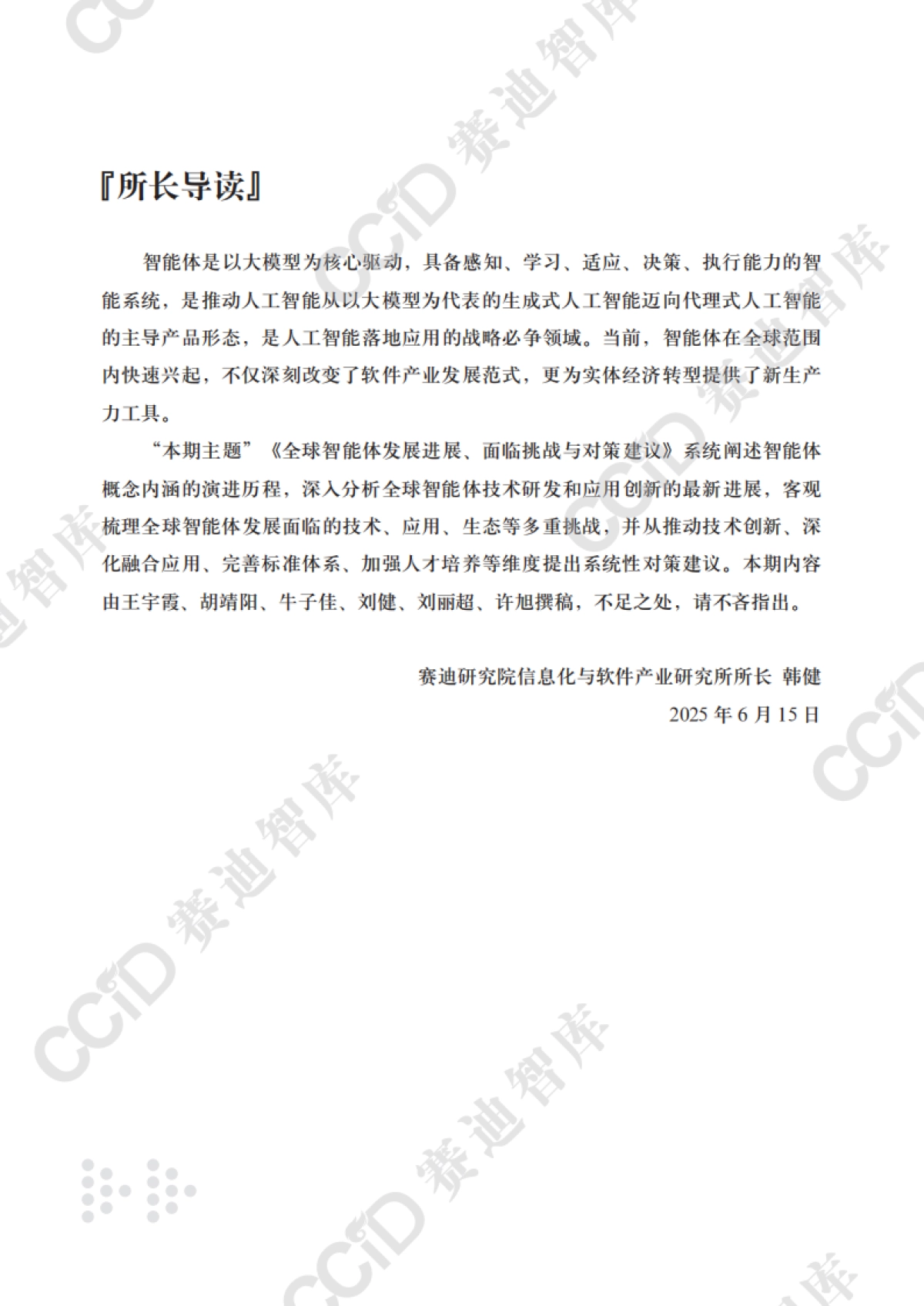 2025全球智能体发展进展、面临挑战与对策建议报告_第3页