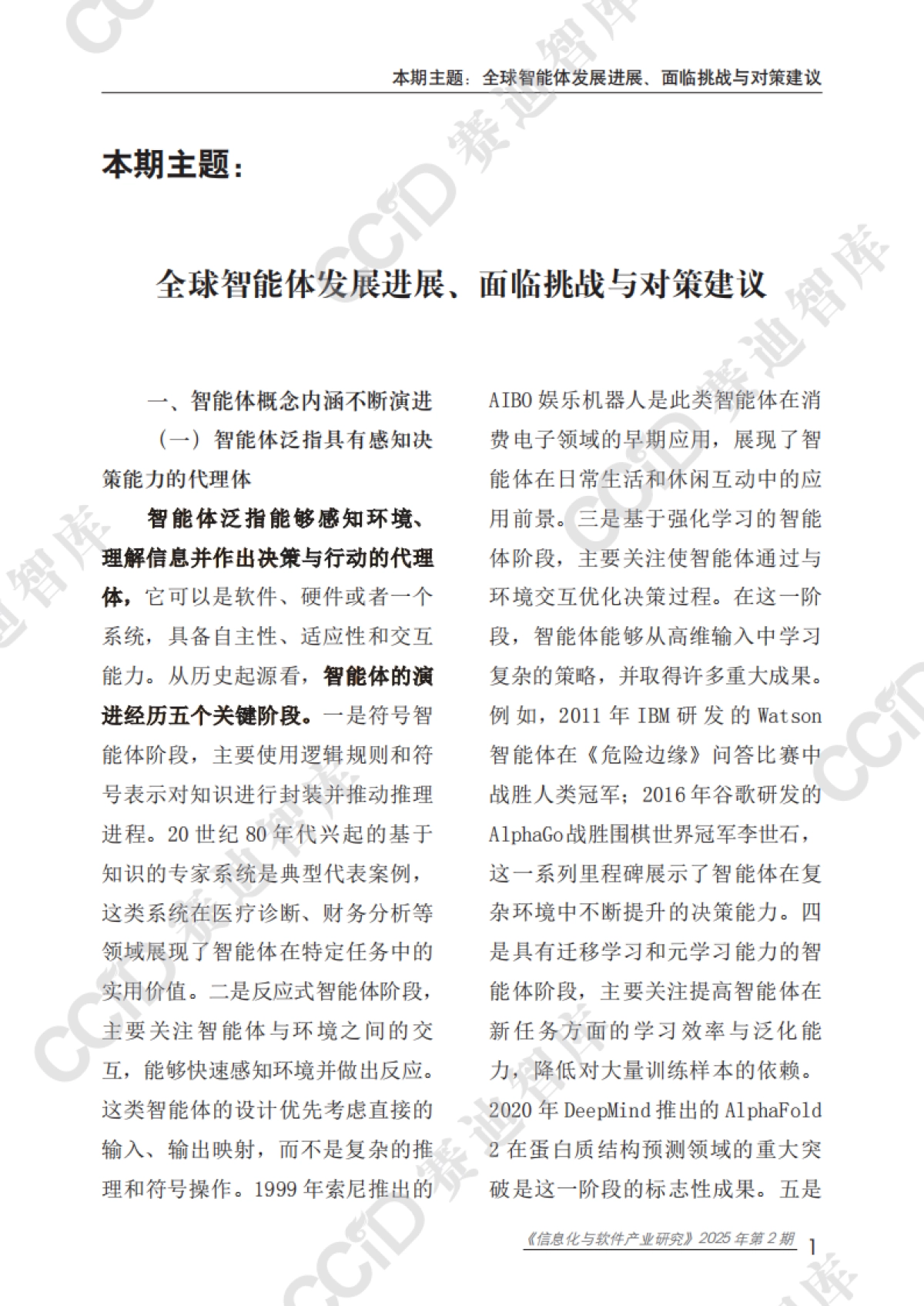 2025全球智能体发展进展、面临挑战与对策建议报告_第5页