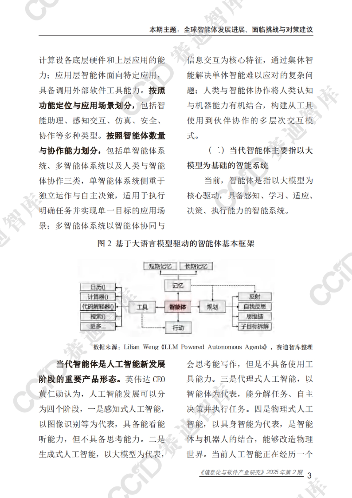 2025全球智能体发展进展、面临挑战与对策建议报告_第7页