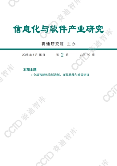2025全球智能体发展进展、面临挑战与对策建议报告
