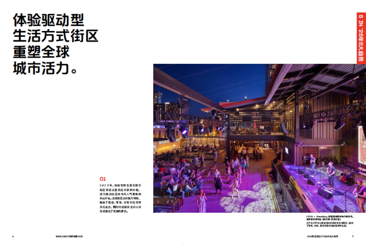 2025设计趋势报告_第5页