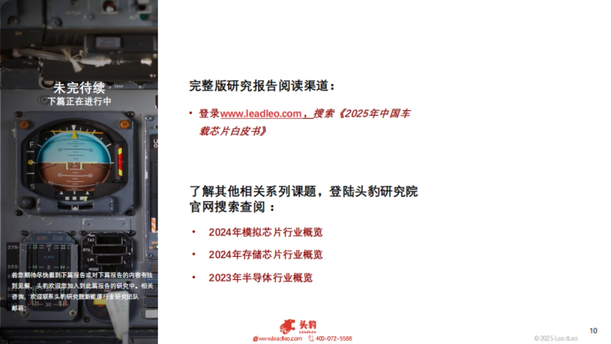 车载芯片白皮书——行业竞争加剧,国产化率持续提升(精简版)_第10页