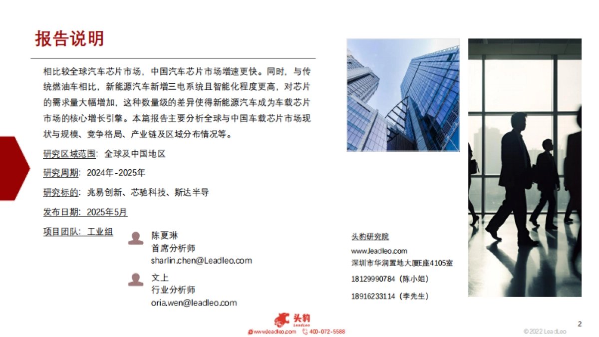 车载芯片白皮书——行业竞争加剧,国产化率持续提升(精简版)_第2页