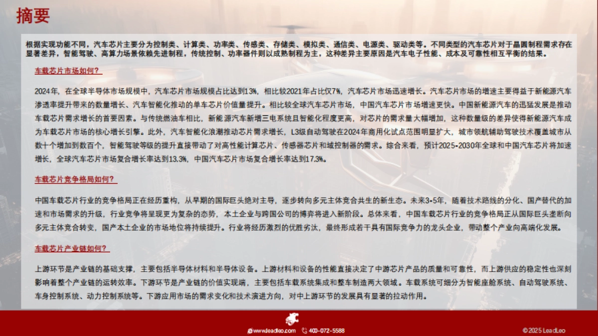 车载芯片白皮书——行业竞争加剧,国产化率持续提升(精简版)_第3页