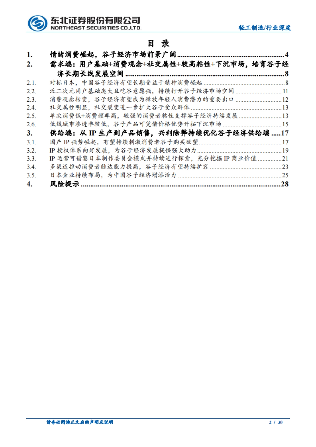 谷子经济千亿级市场供需两端发力打开远期成长空间_第2页