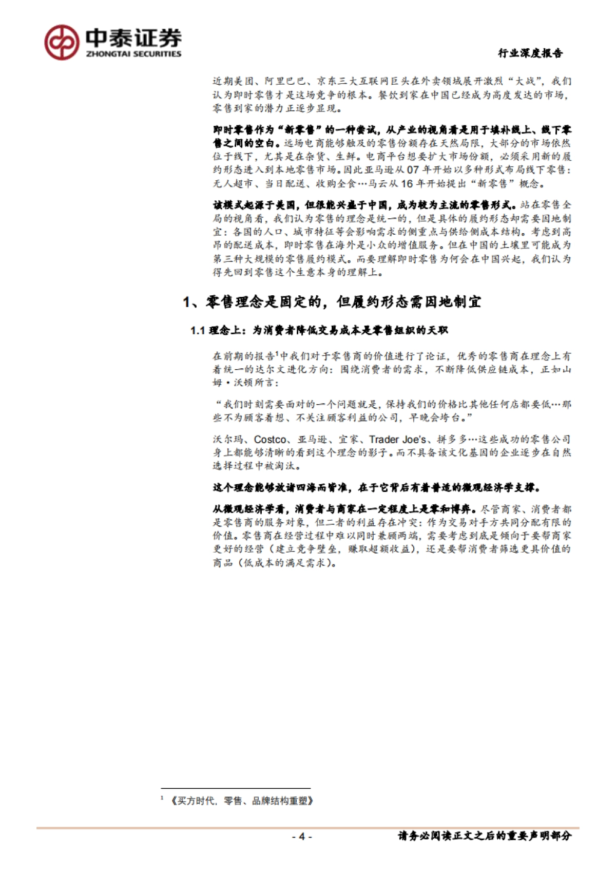 即时零售行业研究履约形态适配中国土壤即时零售潜力或超预期_第4页
