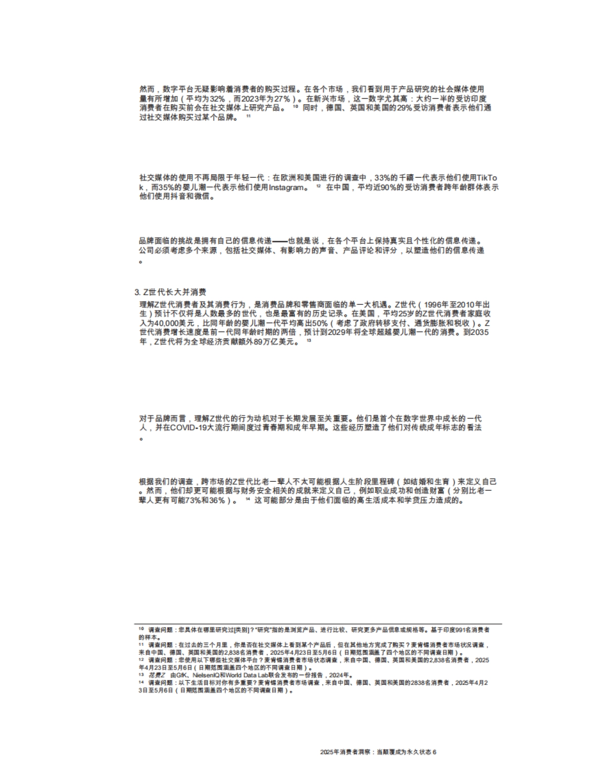 零售和消费包装商品实践：2025年消费者状态：当干扰成为永久性_第6页