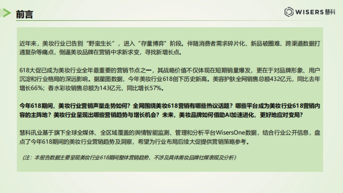 美妆护肤行业618营销洞察报告_第2页