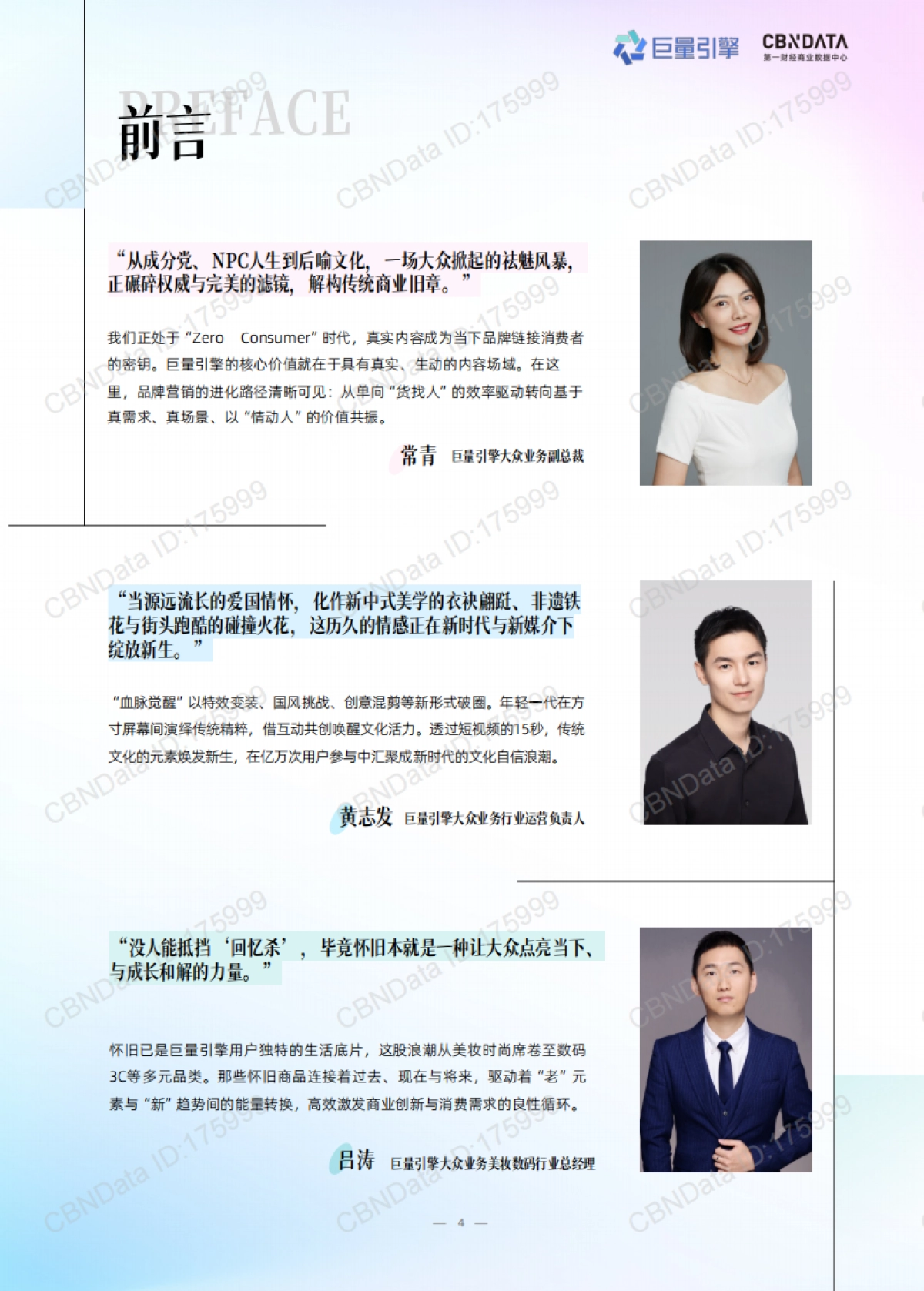 让情绪有着落-2025年情绪营销8大趋势洞察报告_第4页