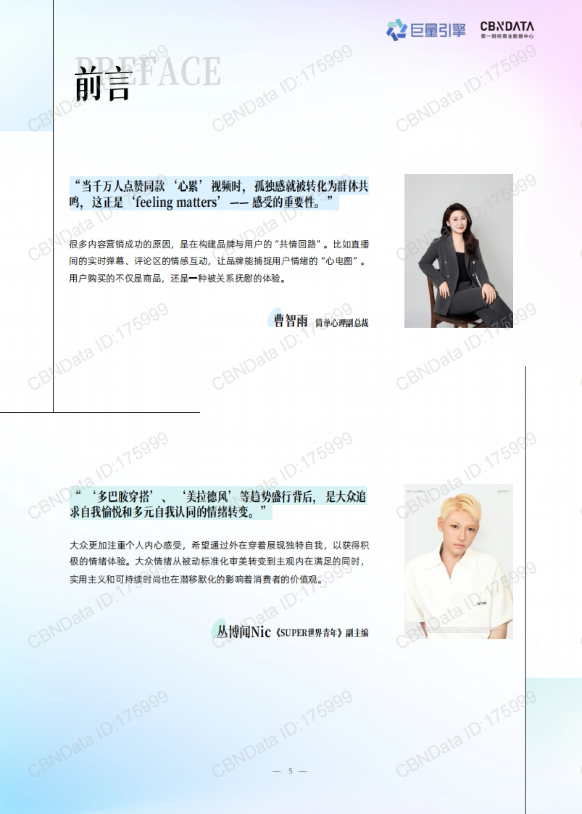 让情绪有着落-2025年情绪营销8大趋势洞察报告_第5页