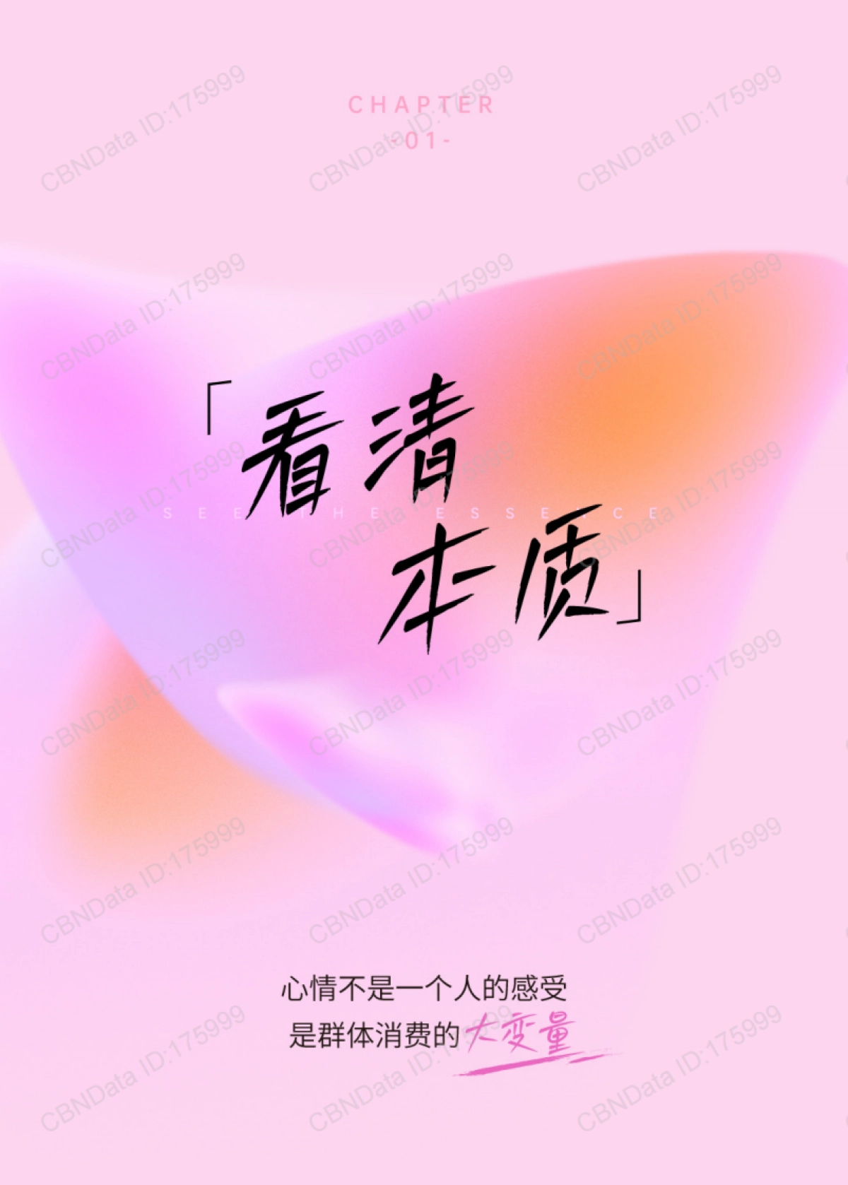 让情绪有着落-2025年情绪营销8大趋势洞察报告_第6页