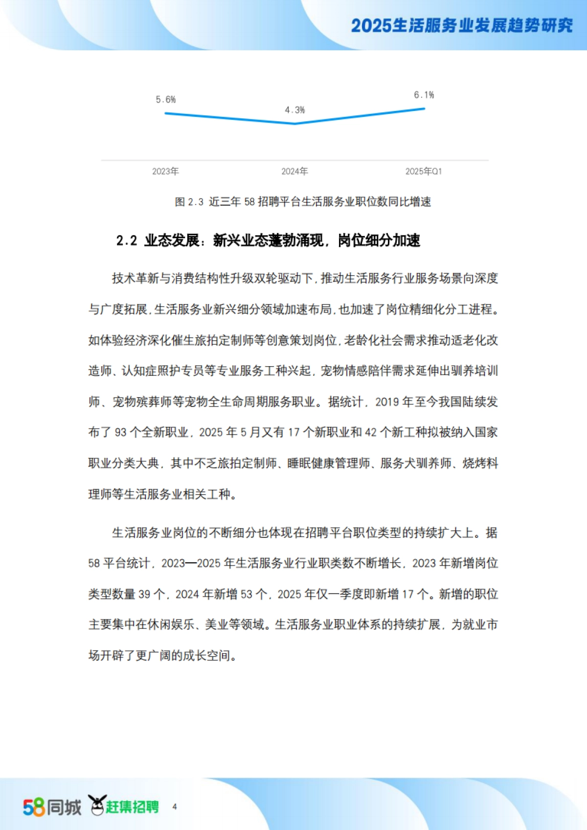 人力资源视角2025生活服务业发展趋势研究报告_第7页