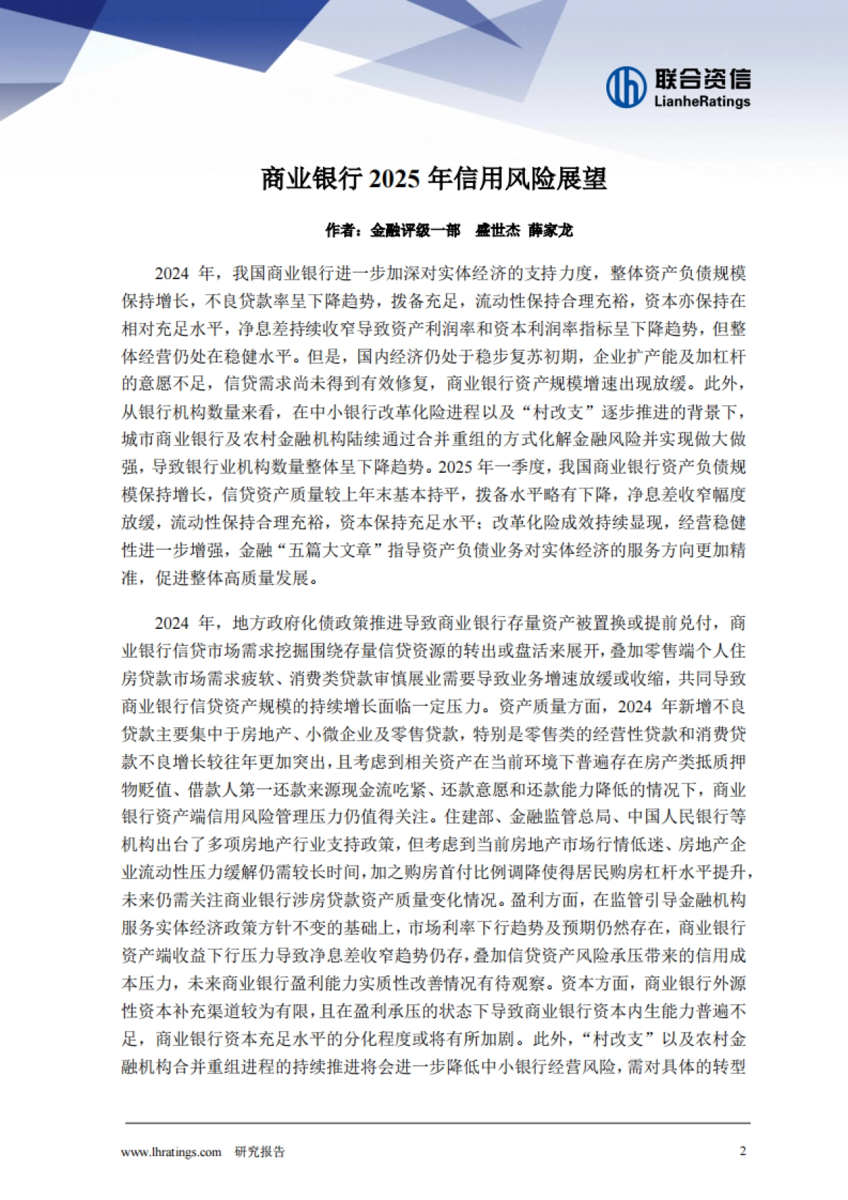 商业银行2025年信用风险展望_第2页
