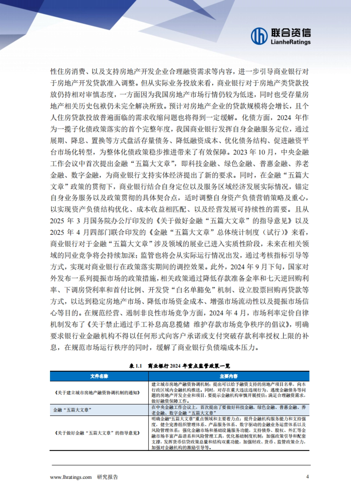 商业银行2025年信用风险展望_第4页