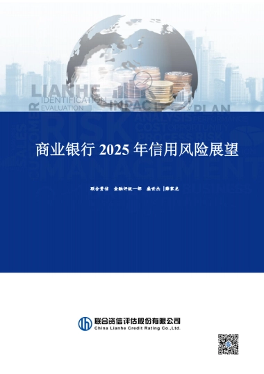商业银行2025年信用风险展望