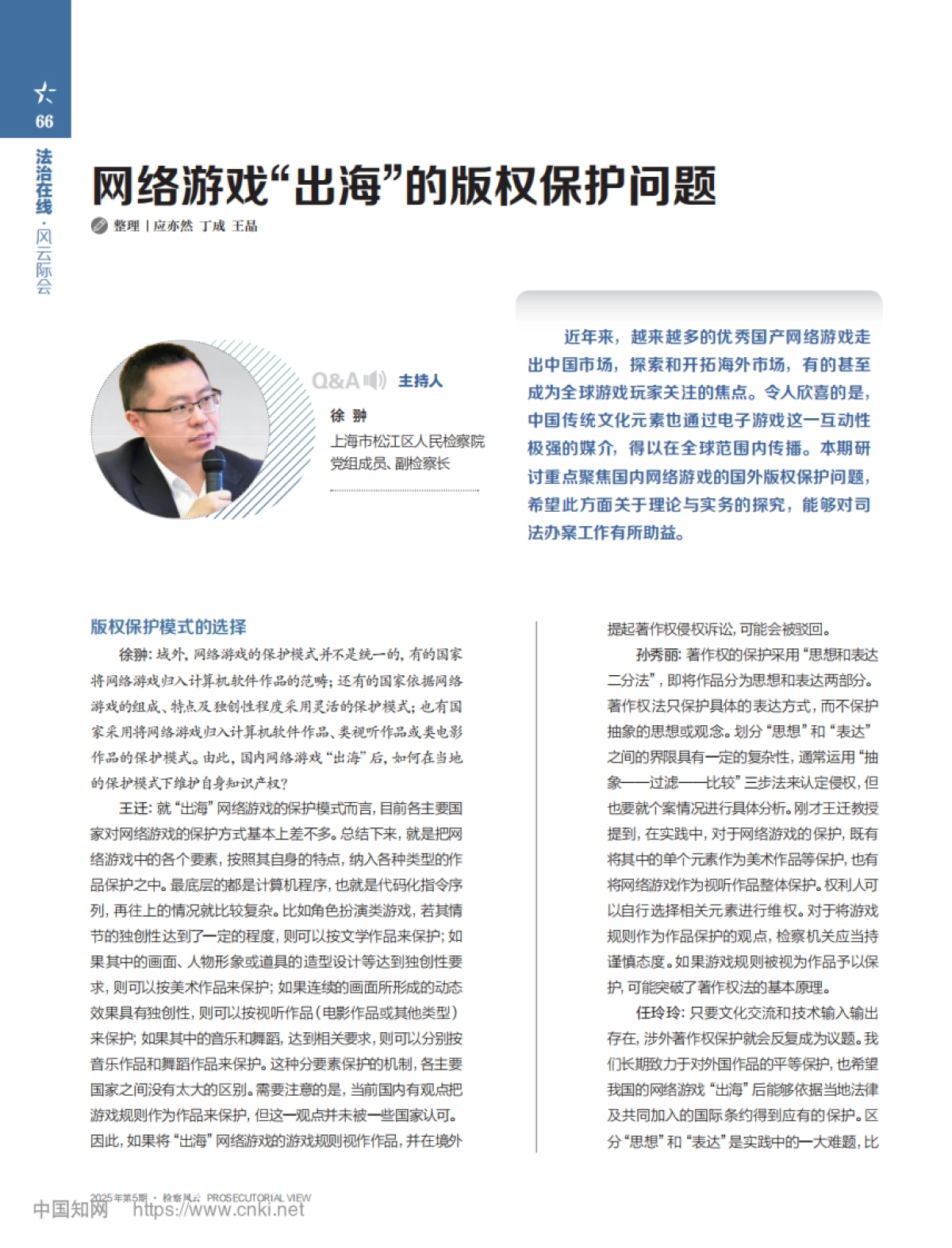 网络游戏“出海”的版权保护问题_第1页