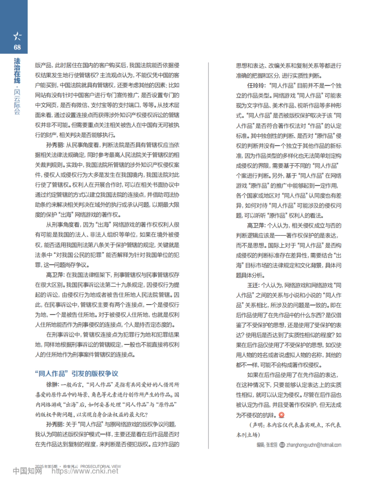 网络游戏“出海”的版权保护问题_第3页